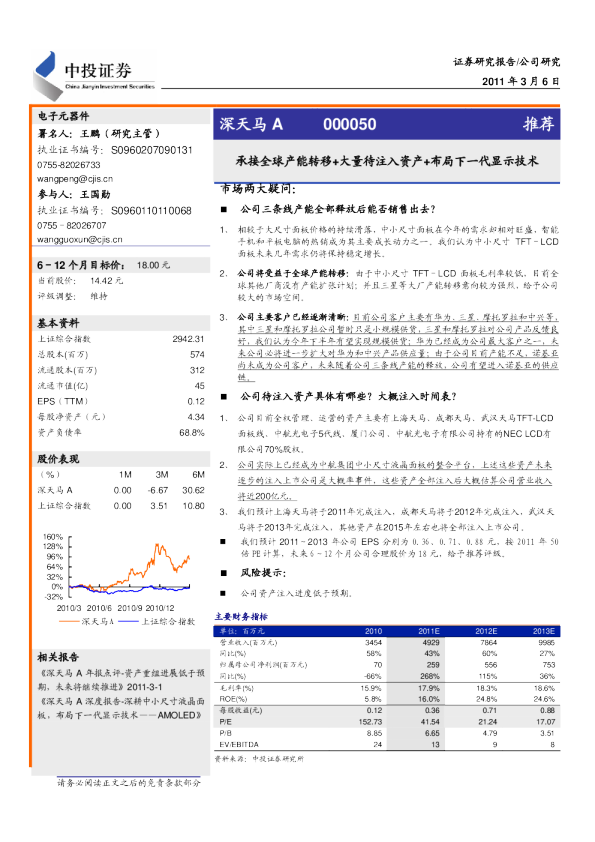 承接全球产能转移+大量待注入资产+布局下一代显示技术