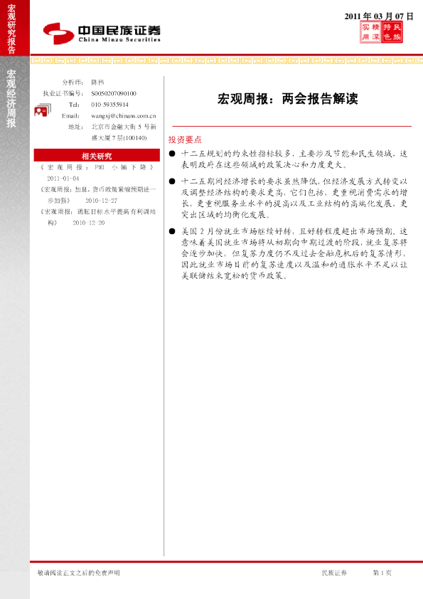 宏观周报：两会报告解读