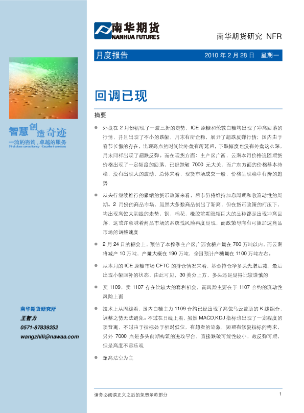 白糖月报：回调已现
