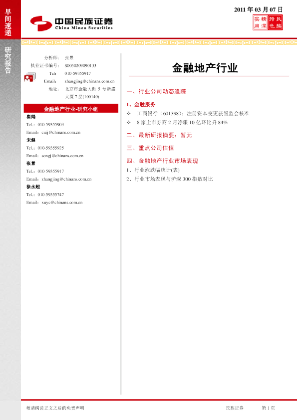 民族证券金融地产行业早间速递