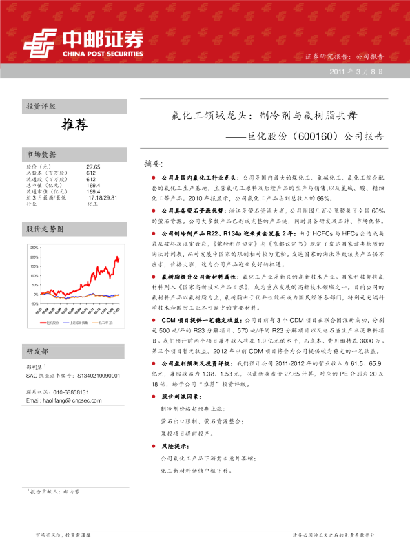 公司报告：氟化工领域龙头：制冷剂与氟树脂共舞