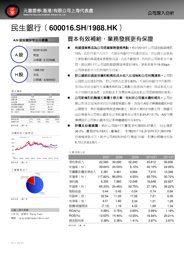 资本有效补给,业务发展更有保证
