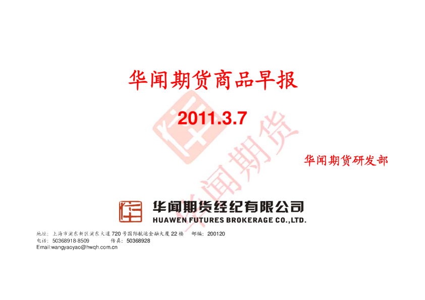 华闻期货商品早报