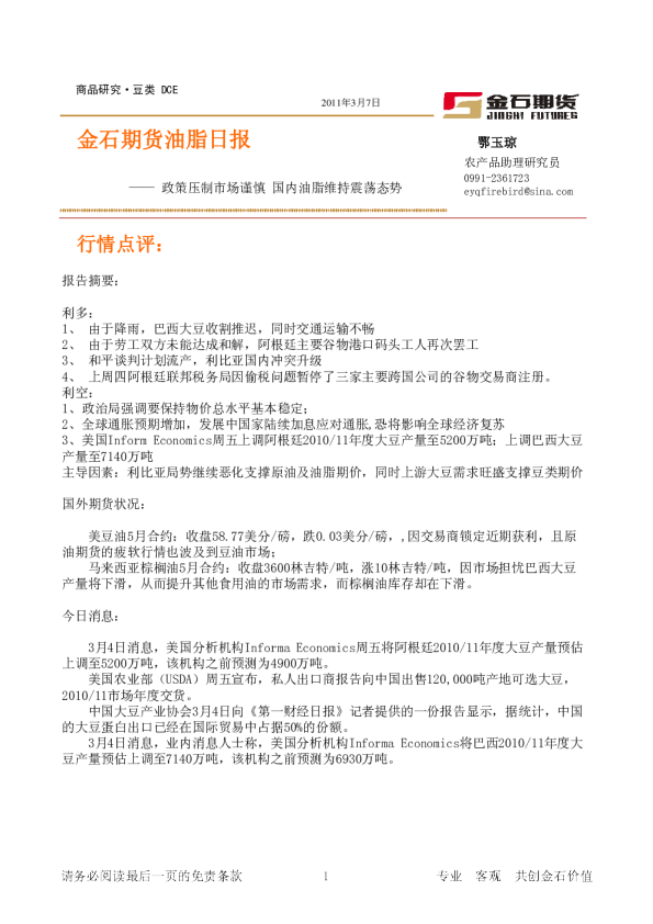 油脂日报：政策压制市场谨慎,国内油脂维持震荡态
