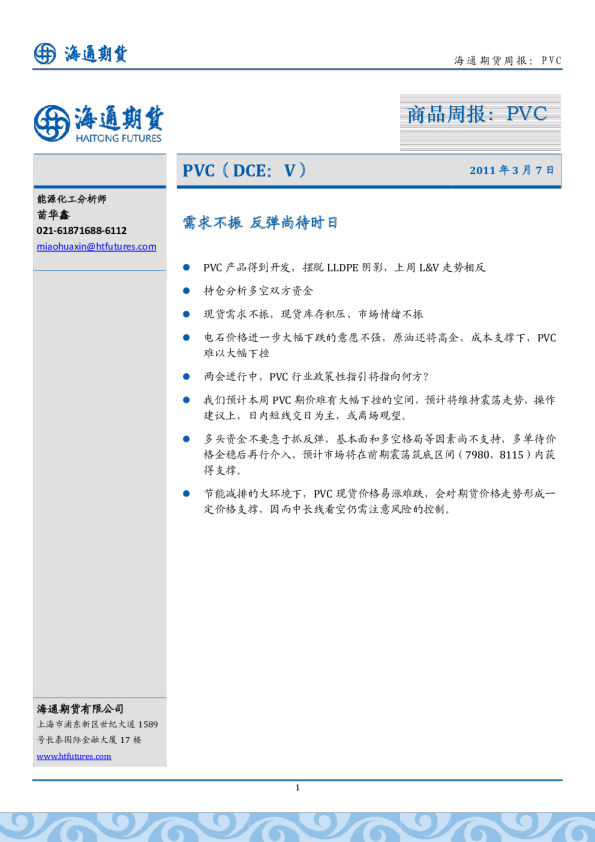 PVC：需求不振,反弹尚待时日