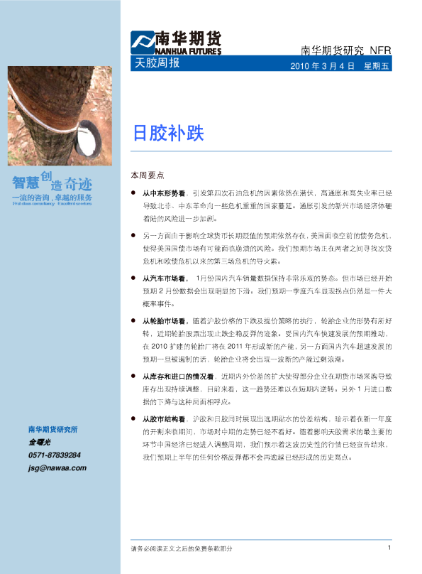 天胶周报：日胶补跌