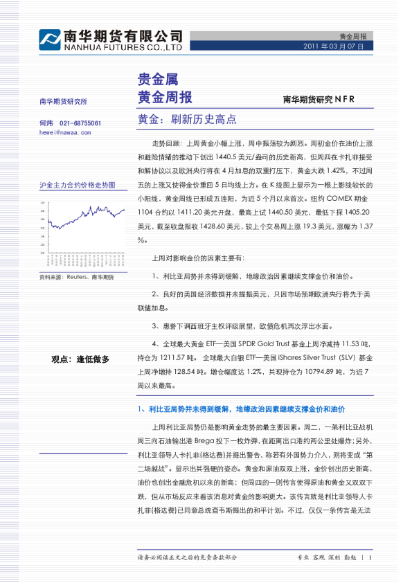 南华期货黄金周报