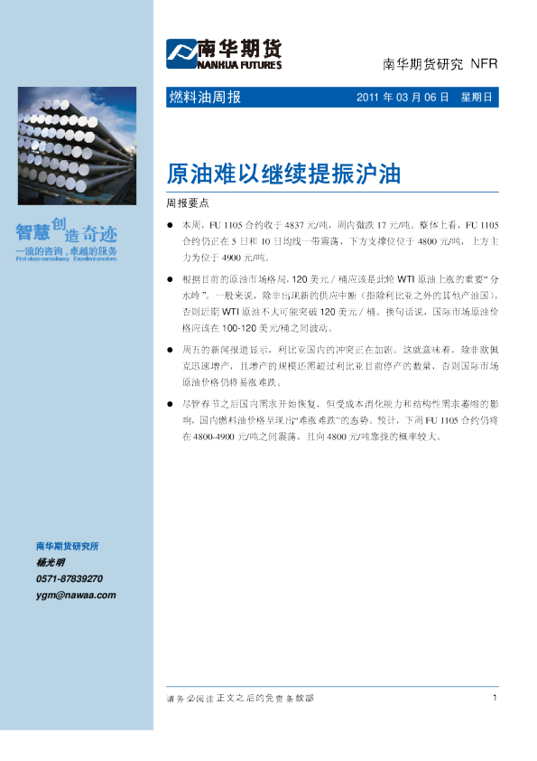 燃料油周报：原油难以继续提振沪油