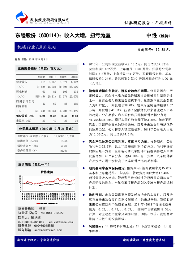 收入大增，扭亏为盈