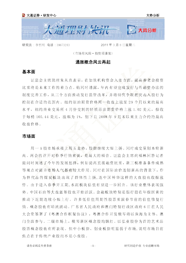 大势分析：通胀概念风云再起