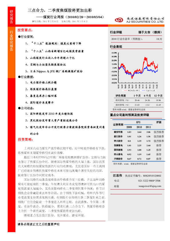 煤炭行业周报：三点合力,二季度焦煤股将更加出彩