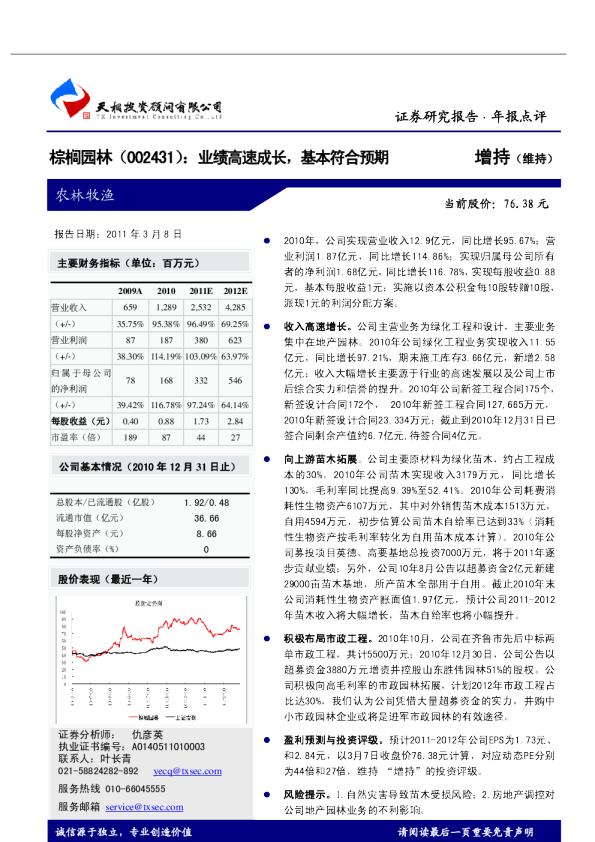 棕榈园林：业绩高速成长，基本符合预期