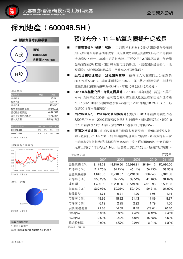 预收充分、11年结算均价提升促成长