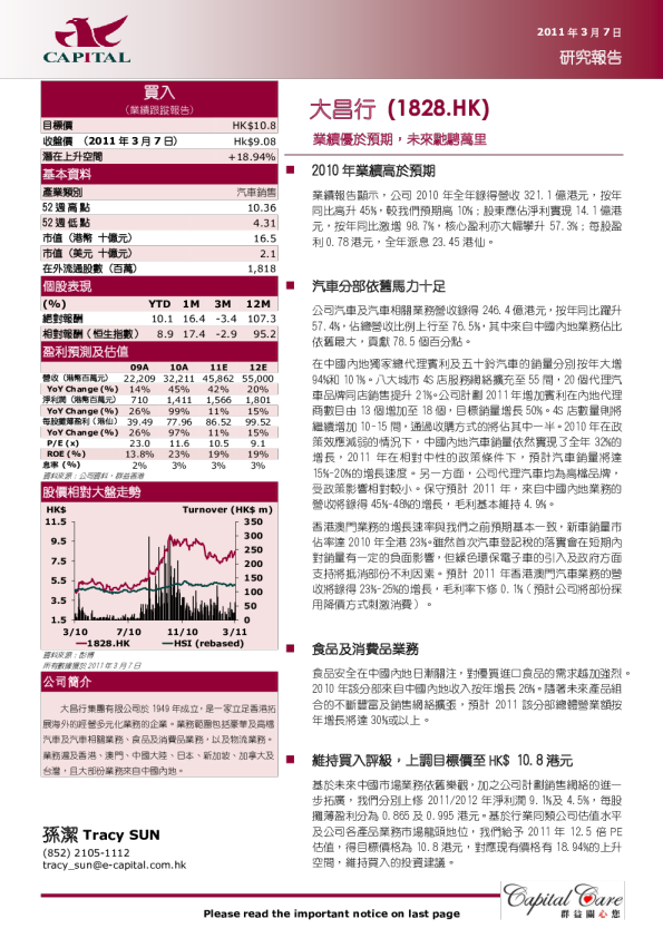 大昌行：业绩优於预期,未来驰骋万里