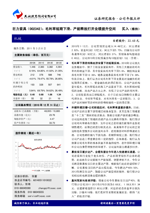 毛利率短期下滑，产能释放打开业绩提升空间