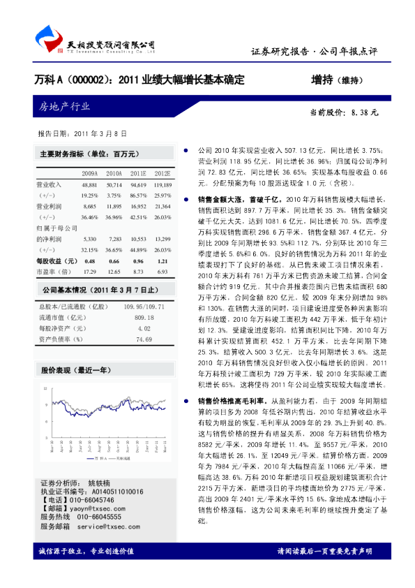 2011业绩大幅增长基本确定