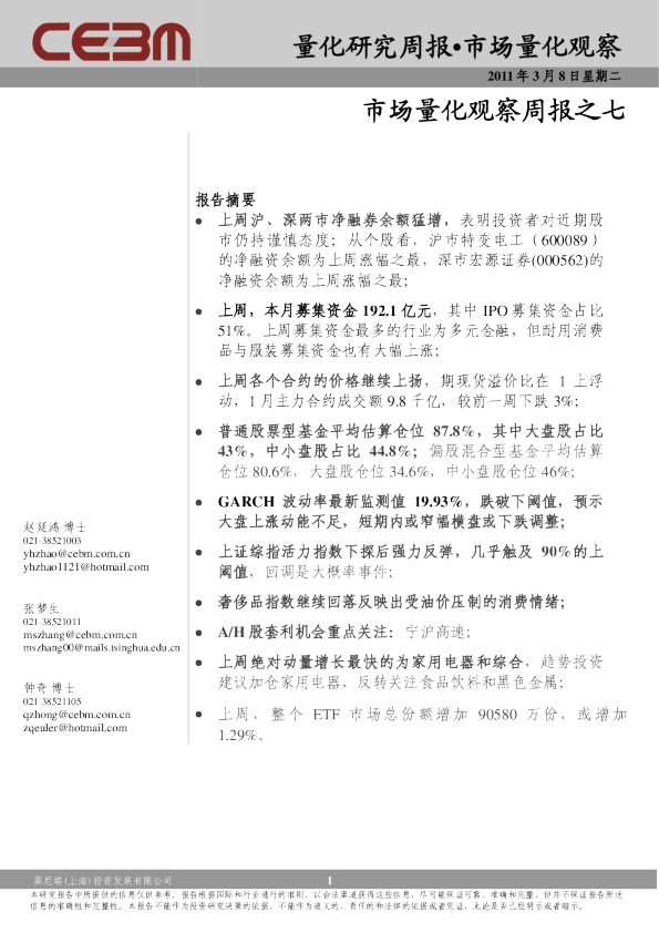 莫尼塔市场量化观察周报之七