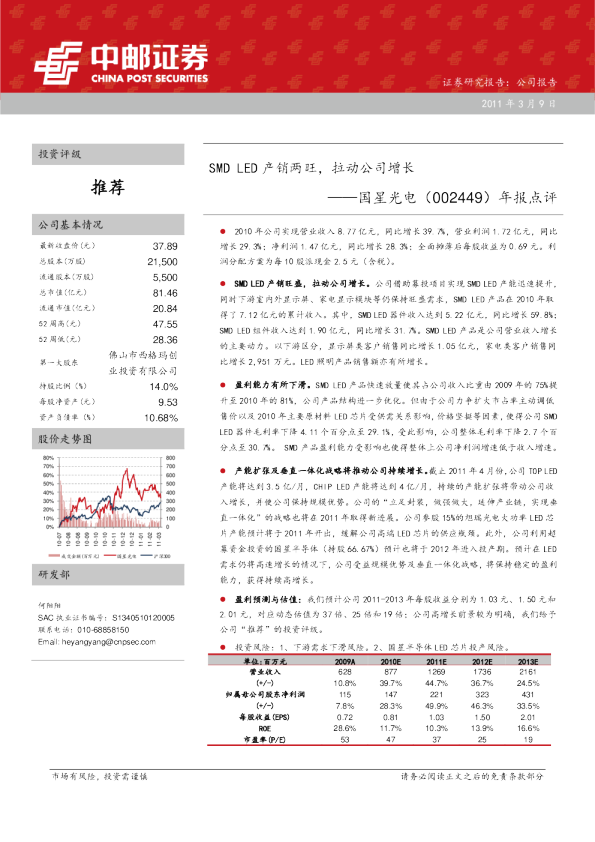 年报点评：SMD_LED产销两旺，拉动公司增长