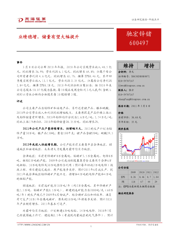 业绩稳增，储量有望大幅提升