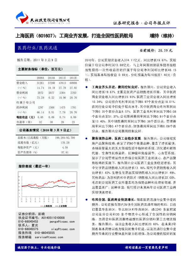 工商业齐发展，打造全国性医药航母