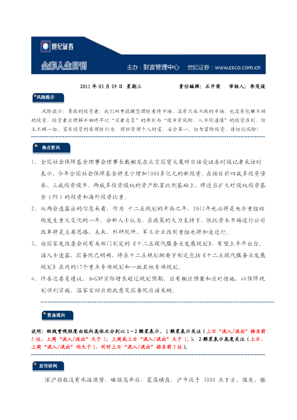 世纪证券金彩人生日刊