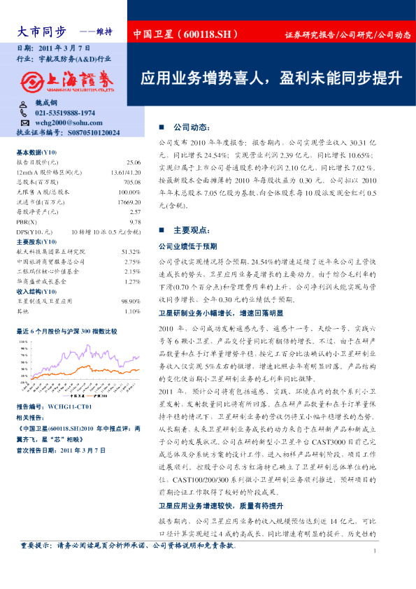 应用业务增势喜人，盈利未能同步提升