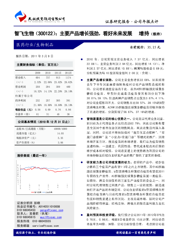主要产品增长强劲，看好未来发展