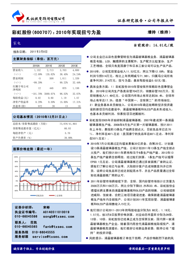 2010年实现扭亏为盈