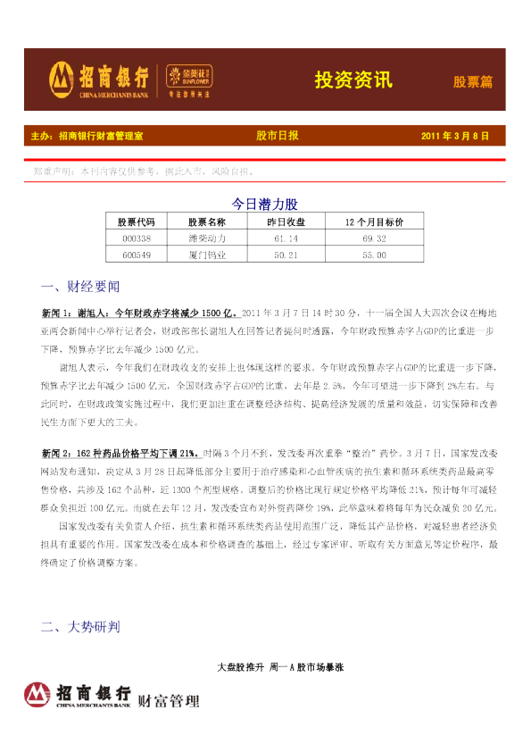 金葵花证券投资资讯-股票篇