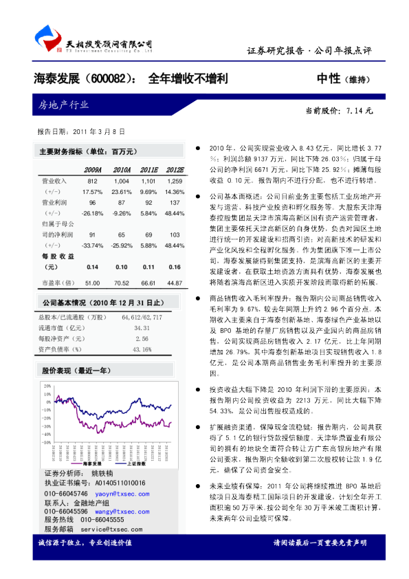 全年增收不增利