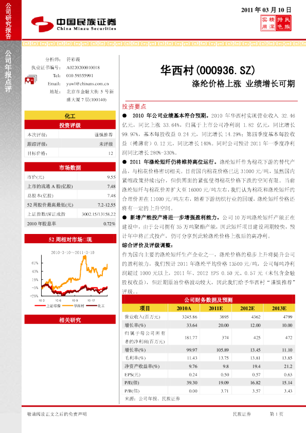 华西村：涤纶价格上涨，业绩增长可期