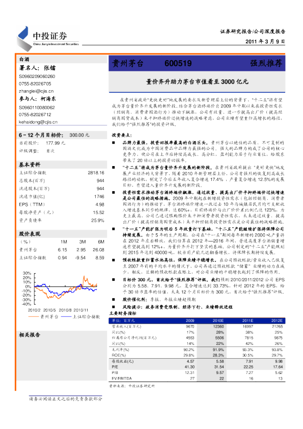 量价齐升助力茅台市值看至3000亿元