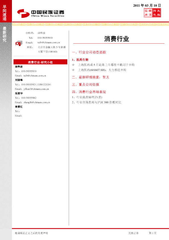 民族证券消费行业早间速递