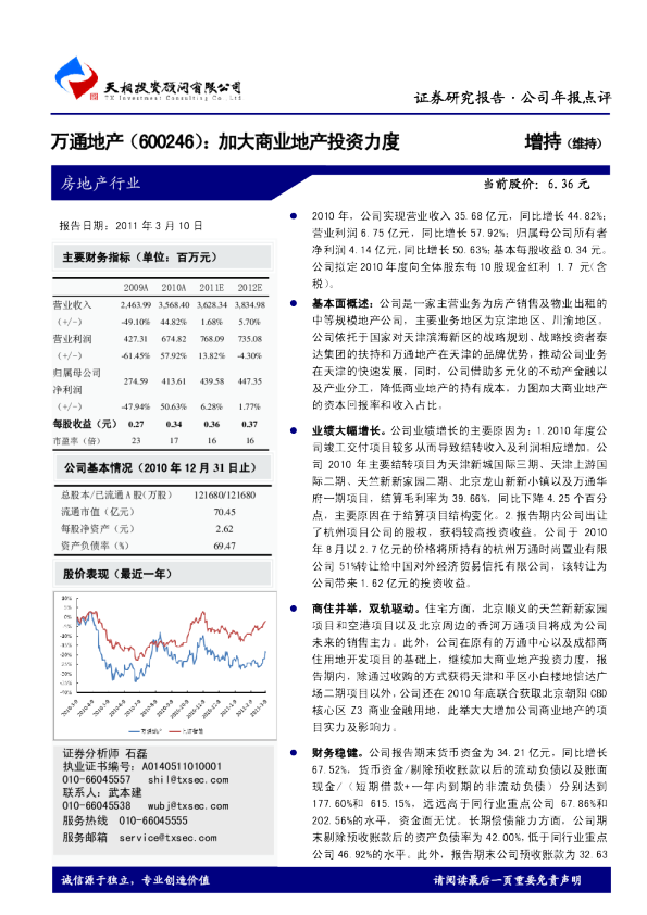 加大商业地产投资力度