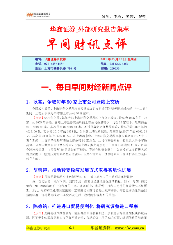 华鑫证券外部研究报告集萃早间财讯点评