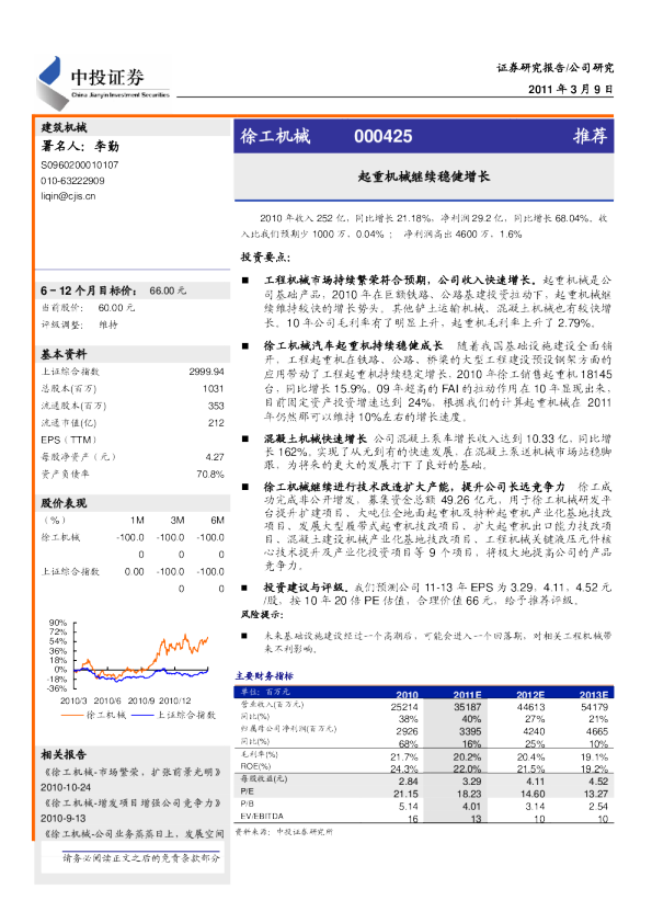 起重机械继续稳健增长