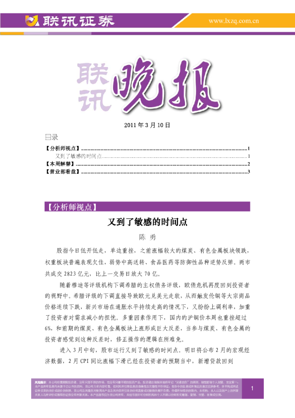 联讯证券联讯晚报