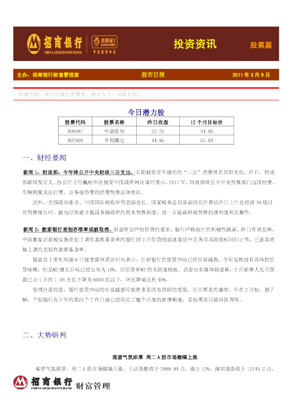 金葵花证券投资资讯-股票篇