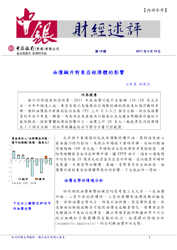 财经述评：油价飙升对东亚经济体的影响