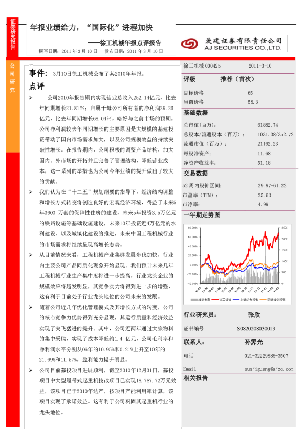 年报点评报告：年报业绩给力，“国际化”进程加快