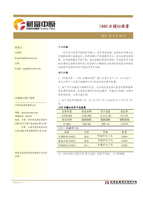中原证券1000万模拟投资