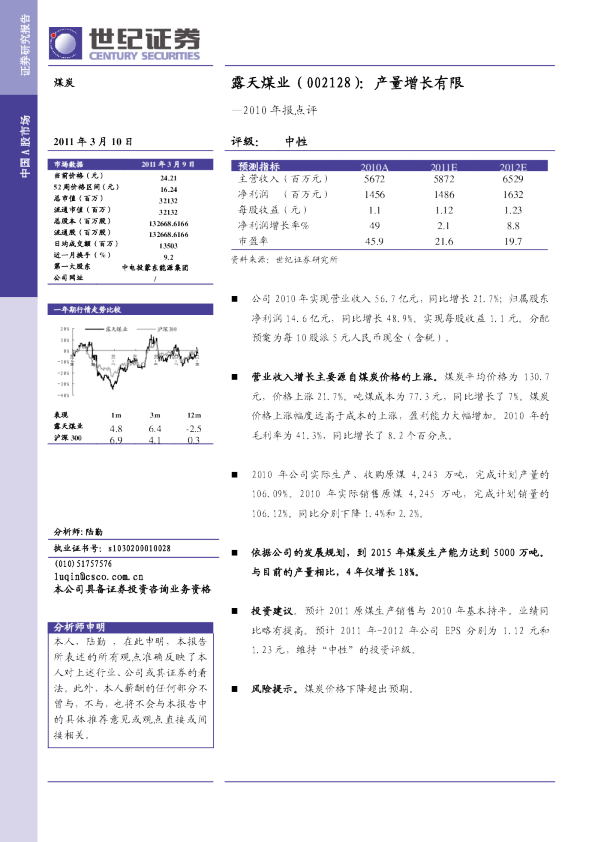 2010年报点评：产量增长有限