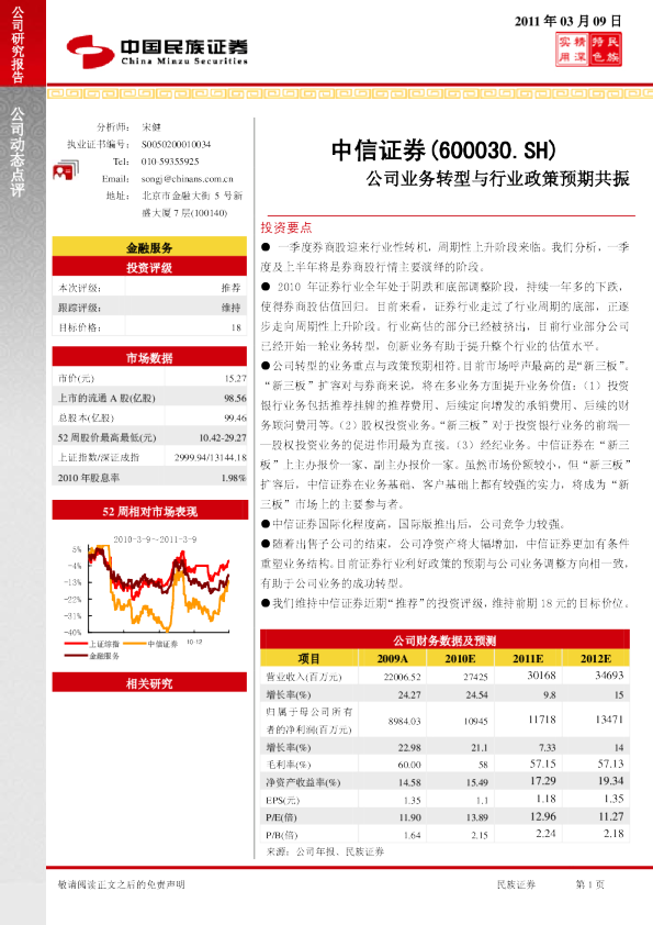 公司业务转型与行业政策预期共振