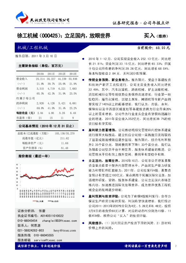 立足国内，放眼世界