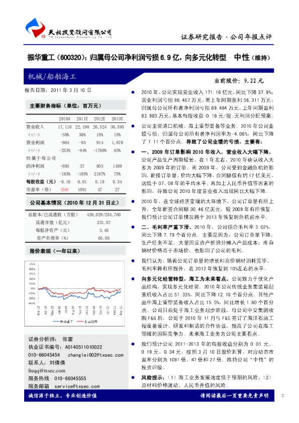 归属母公司净利润亏损6。9亿，向多元化转型