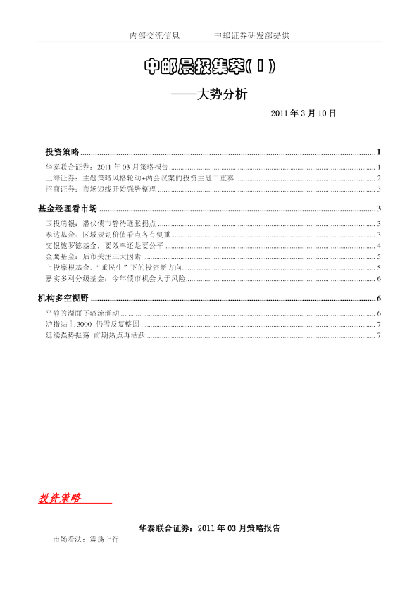 中邮晨报集萃( 1 )大势分析