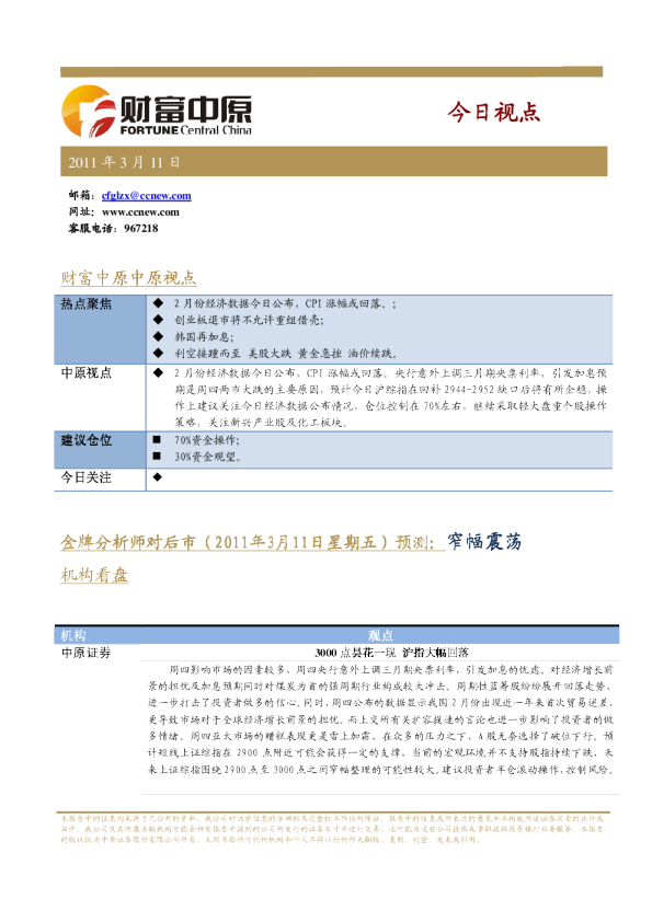 中原证券今日视点