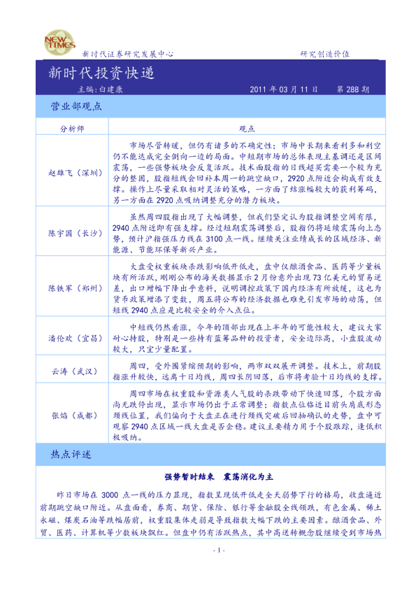 新时代投资快递