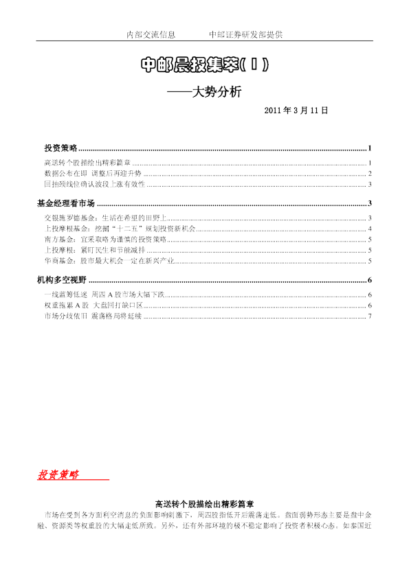 中邮晨报集萃( 1 )大势分析