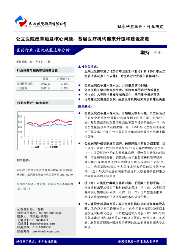 医药行业：公立医院改革触及核心问题,基层医疗机构迎来升级和建设高潮